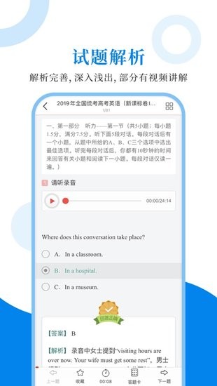 高中英語(yǔ)圣題庫(kù)官方版 v1.0.6 安卓版 2