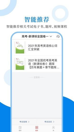 高中英語(yǔ)圣題庫(kù)app