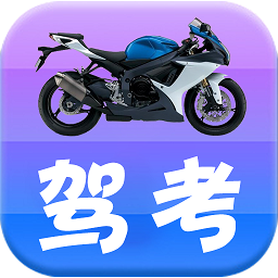摩托車駕考駕照一