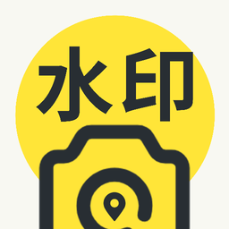 水印標記地點相機手機版
