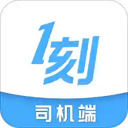 一刻出行司機(jī)端
