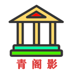 青閣影工具箱
