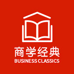 商學(xué)經(jīng)典最新版