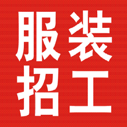 服裝招工app