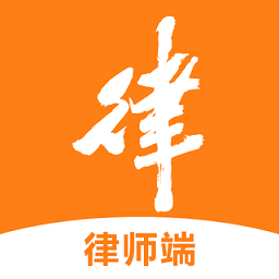 律助律師端app