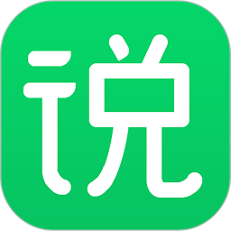 自信說官方版