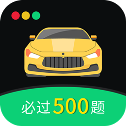 駕考百事通app