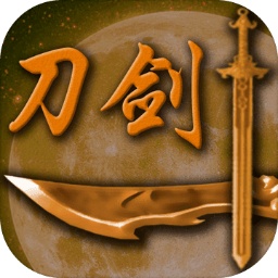 刀劍江山手游