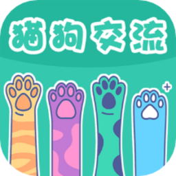 貓狗交流器軟件