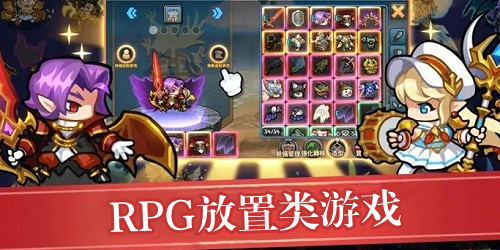 放置rpg游戲