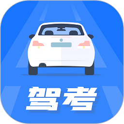 駕照模擬考app