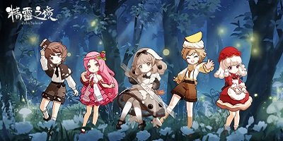 精靈之境官方版-精靈之境游戲下載-精靈之境正式版游戲免費下載
