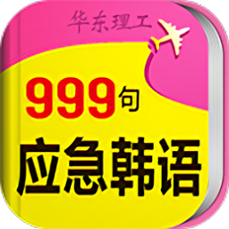 韓語口語999句官方版