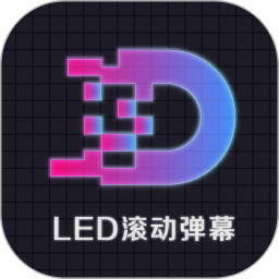 led顯示屏滾動手持彈幕燈牌
