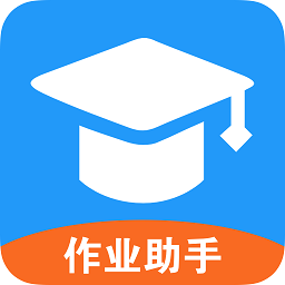 愛(ài)作業(yè)輔導(dǎo)軟件