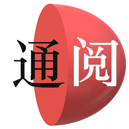通閱百科