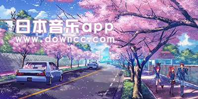 日本音樂app
