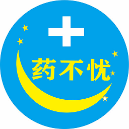 藥不憂