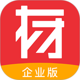 有材企業(yè)版