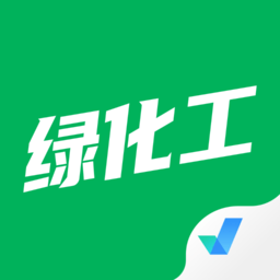 綠化工考試聚題庫