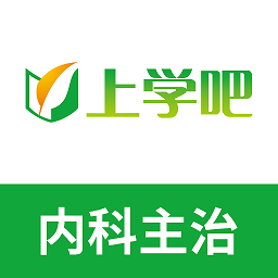 內(nèi)科主治醫(yī)師考試題庫app