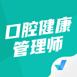 口腔健康管理師考試聚題庫(kù)最新版