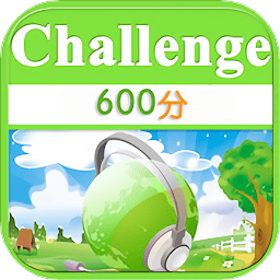 toeic600分