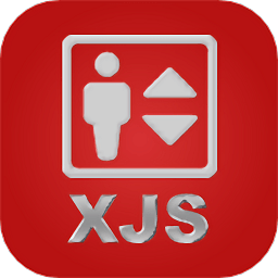 XJS電梯管家