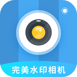 完美水印打卡相機