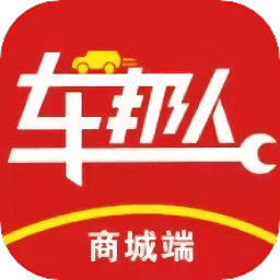 車(chē)邦人用戶(hù)端