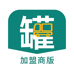 掛車(chē)聯(lián)盟加盟商端