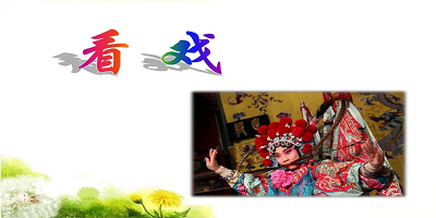 看戲軟件
