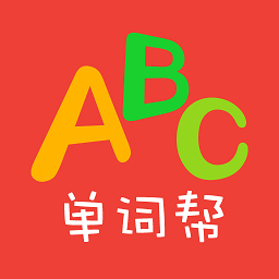 單詞幫