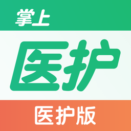 掌上醫(yī)護(hù)商戶(hù)版(醫(yī)護(hù)版)