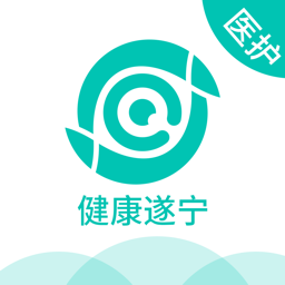 健康遂寧醫(yī)護(hù)版