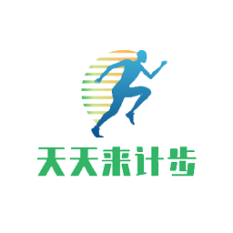 天天來計步