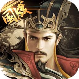 三國我是主公變態(tài)版游戲