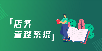 店務管理app