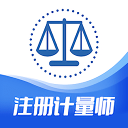 注冊計量師智題庫手機(jī)版