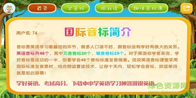 國際音標(biāo)app