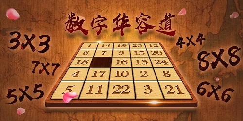 數(shù)字華容道