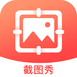 截圖秀做圖手機(jī)最新版
