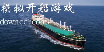 模擬開(kāi)船游戲