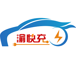 渝快充