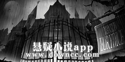 懸疑小說app