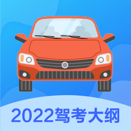考駕照一本通app