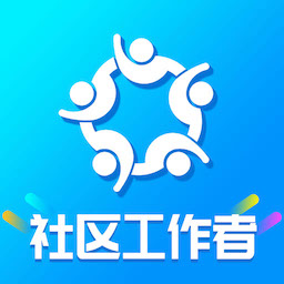 社區(qū)工作者智題庫(kù)手機(jī)版