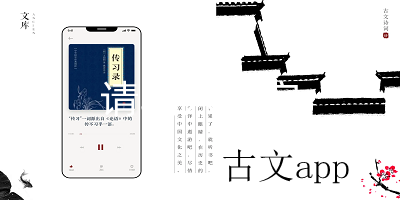 古文app哪個(gè)好?古文app推薦-古文app下載