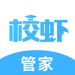 校蝦管家