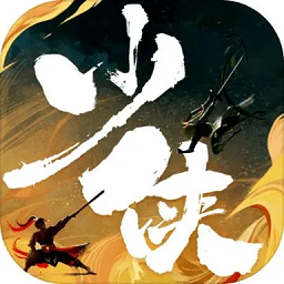 少俠傳官方版游戲